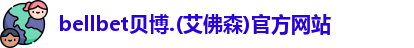 BB贝博